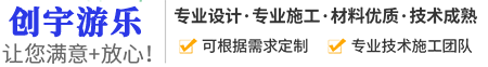 河南创宇游乐设备有限公司