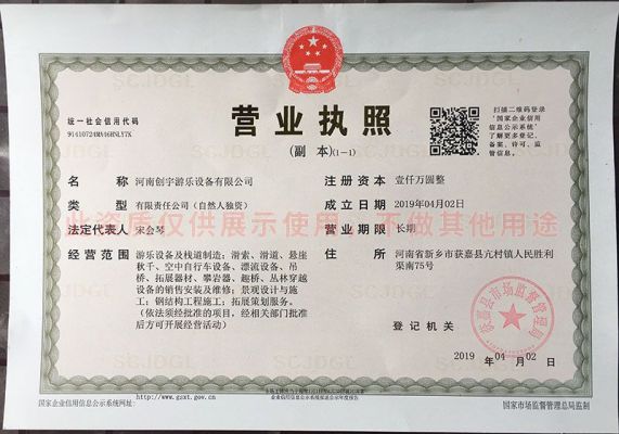 公司营业执照